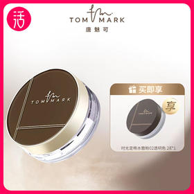 【水散粉】唐魅可tommark时光定格水散粉8.5g/盒 透明色 柔焦 粉质轻薄细腻