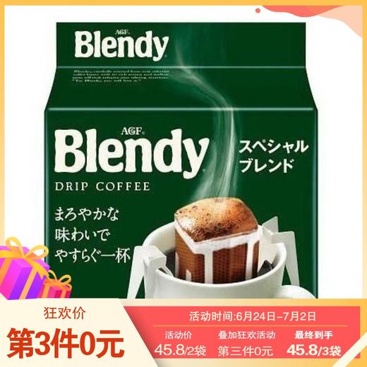 Blendy常规款咖啡挂耳特制?混合风味18袋【2024年10月30日】 商品图0