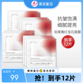 珀莱雅红宝石系列