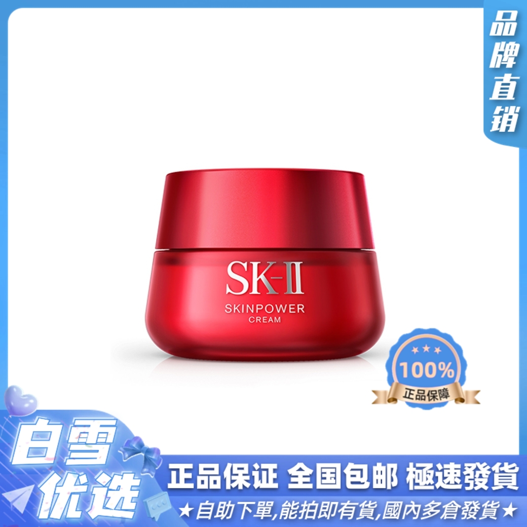 日本SK-II /sk2大红瓶面霜  肌源赋活修护保湿精华霜 滋润型80g