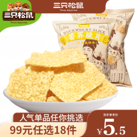 【99元任选18件】三只松鼠_苦荞脆片/60g×2【单拍不发货】