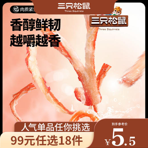 【99元任选18件】鱿鱼丝/原味/20g×2袋 商品图0