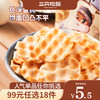 【99元任选18件】三只松鼠_石头饼原味108g【单拍不发货】 商品缩略图0