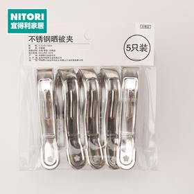 不锈钢晒被夹5只装YZ2212