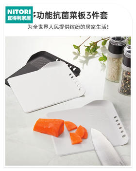 多功能抗菌菜板3件套
