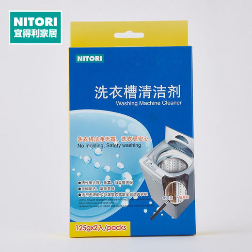 洗衣机槽清洁剂125g*2包 C201A 商品图0