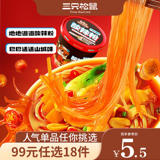 【99元任选18件】酸辣粉110g【单拍不发货】 商品图0