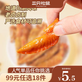 【99元任选18件】鸡翅尖/麻辣味/60g