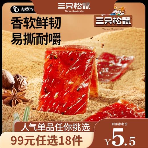 【99元任选18件】厚切猪肉片/黑椒味/计量约19g 商品图0