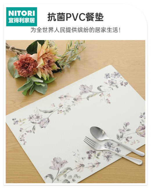 抗菌PVC餐垫 花娜 商品图0