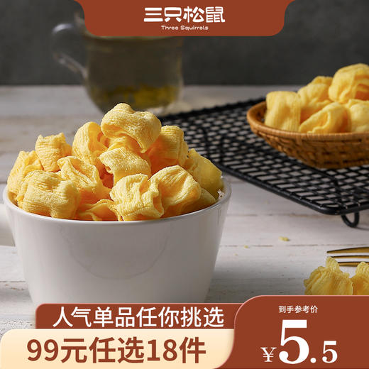 【99元任选18件】三只松鼠_四层玉米卷 玉米浓汤味50g/袋×2袋 商品图0