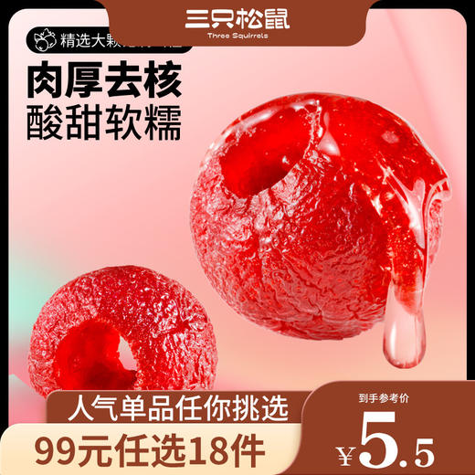 【99元任选18件】空心山楂100g 商品图0