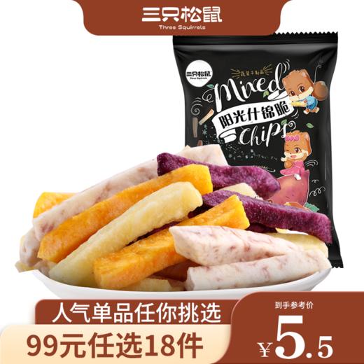 【99元任选18件】三只松鼠_阳光什锦脆70g【单拍不发货】 商品图0