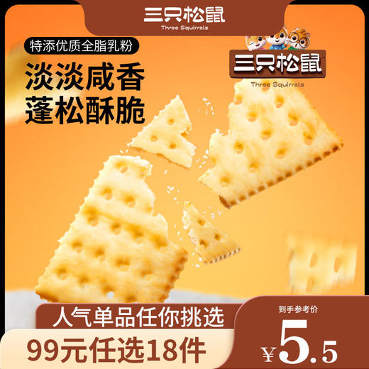 【99元任选18件】苏打饼干/200g 商品图0