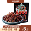 【99元任选18件】三只松鼠_蜀香牛肉60g【单拍不发货】 商品缩略图0