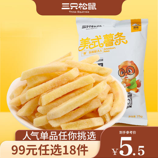 【99元任选18件】三只松鼠_美式薯条75g 商品图0