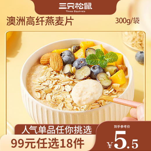 【99元任选18件】澳洲高纤燕麦片/原味/300g 商品图0