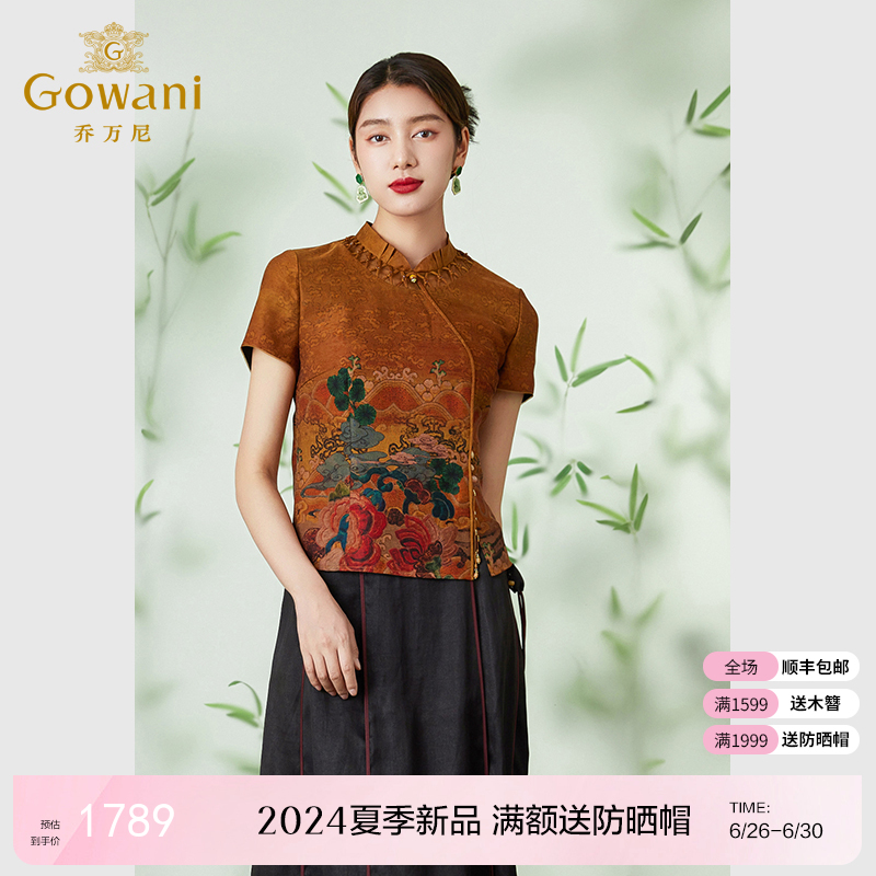 【香云纱】Gowani乔万尼28mm重磅真丝香云纱上衣旗袍领古典设计EM2C730304