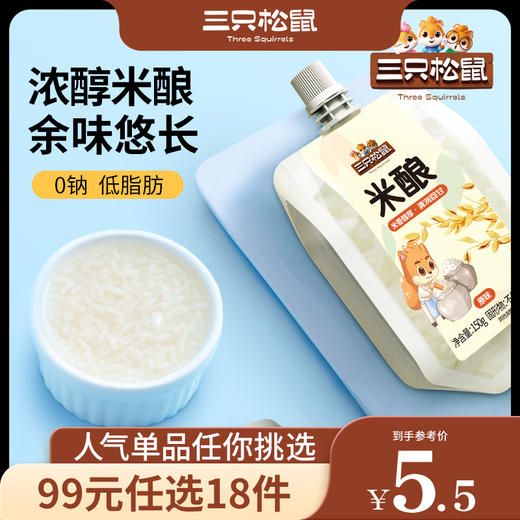 【99元任选18件】冲饮系列_米酿/原味/150g*2袋 商品图0