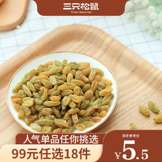 【99元任选18件】三只松鼠_葡萄干120g【单拍不发货】 商品图0