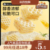 【99元任选18件】威化脆方方/香草牛乳味/芝士味/50g【单拍不发货】 商品缩略图0