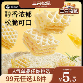 【99元任选18件】威化脆方方/香草牛乳味/芝士味/50g【单拍不发货】