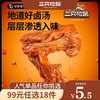 【99元任选18件】鸭锁骨/甜辣味/计量称重约32g*3袋【单拍不发货】 商品缩略图0