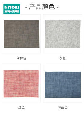 PVC餐垫 马尔布尔 棕色/灰色/红色/深蓝