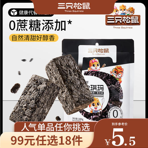 【99元任选18件】食养记_五黑沙琪玛/100g【单拍不发货】 商品图0