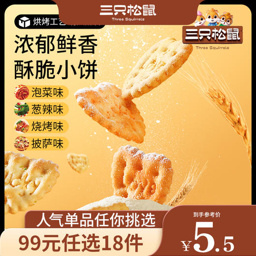 【99元任选18件】菜园小饼葱辣味/披萨味/泡菜味/烧烤味 商品图0