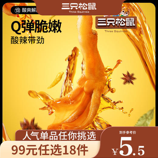 【99元任选18件】鸭掌/泡椒味/计量称重约35g【单拍不发货】 商品图0