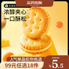 【99元任选18件】新奇特_夹心小圆饼/咸蛋黄味/芝士味80g 商品缩略图0