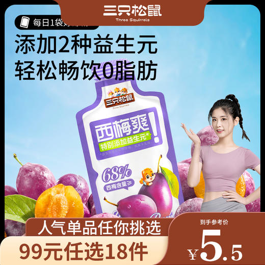 【99元任选18件】超级果子_西梅爽/++/150ml 商品图0