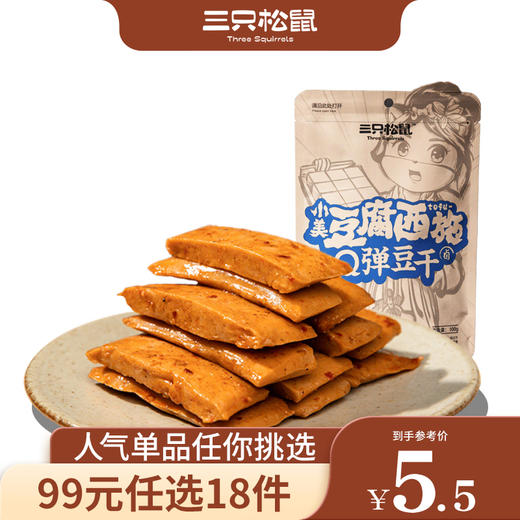 【99元任选18件】小美豆腐西施_Q弹豆干/甜辣味/100g【单拍不发货】 商品图0