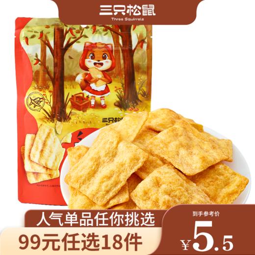 【99元任选18件】三只松鼠_地锅脆片/香辣味/85g*2袋【单拍不发货】 商品图0