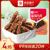 良品铺子|【99元任选20件】麻辣牛肉32g【单拍不发货】 商品缩略图0