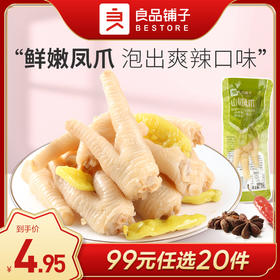 良品铺子|【99元任选20件】山椒凤爪50g（单拍不发货）