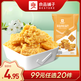 良品铺子｜【99元任选20件】椒盐肉松锅巴75g【单拍不发货】