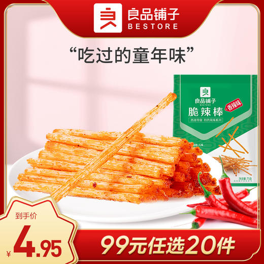 良品铺子｜【99元任选20件】脆辣棒（香辣味）（75g）【单拍不发货】 商品图0