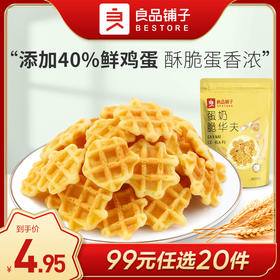 良品铺子|【99元任选20件】蛋奶脆华夫饼干105g【单拍不发货】