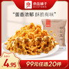 良品铺子｜【99元任选20件】椰香/蛋花玉米55g*3【单拍不发货】 商品缩略图0