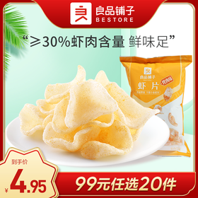 良品铺子｜【99元任选20件】虾片（烤肉味/原味）25g*2【单拍不发货】