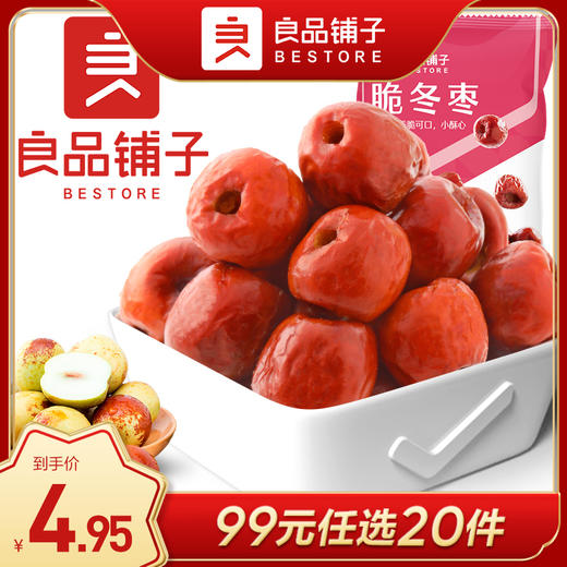 良品铺子｜【99元任选20件】脆冬枣(35g)【单拍不发货】 商品图0