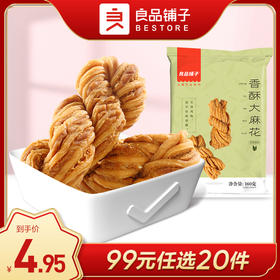 良品铺子｜【99元任选20件】香酥大麻花（芝麻甜味）160g【单拍不发货】