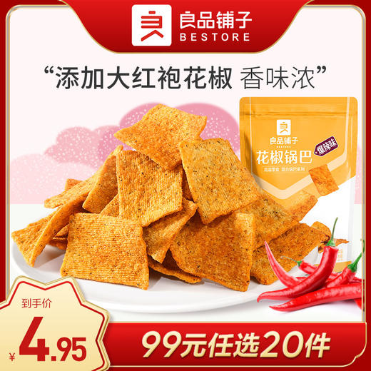 良品铺子｜【99元任选20件】花椒锅巴(爆辣味)108g【单拍不发货】 商品图0