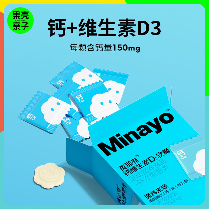 【99元4盒120颗】Minayo钙D3软糖 每盒含30颗独立包装 4盒/8盒可选【适合4岁+】