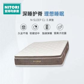 【家具】床垫 NｰSLEEP CL-3