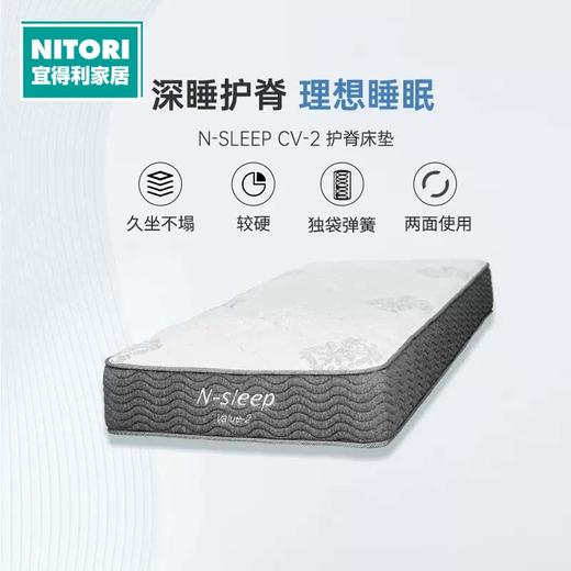 【家具】床垫 NｰSLEEP CV-2（1491元以下需自行安装） 约90*200*23/120*200*23/150*200*23/180*200*23cm 商品图0
