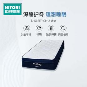 【家具】床垫 NｰSLEEP CH-2 多种规格可选
