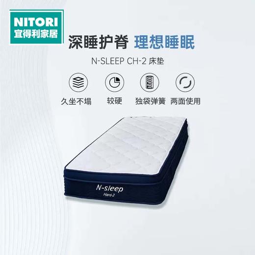 【家具】床垫 NｰSLEEP CH-2 多种规格可选 商品图0